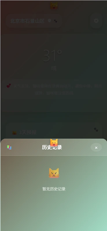 趣逗猫天气app下载