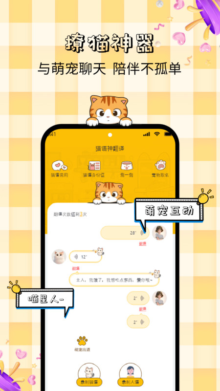 宝贝猫咪语言录音翻译器下载