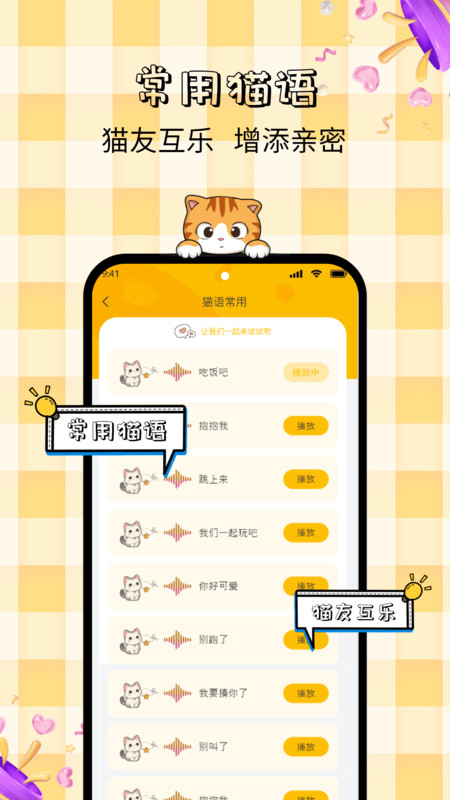 宝贝猫咪语言录音翻译器下载