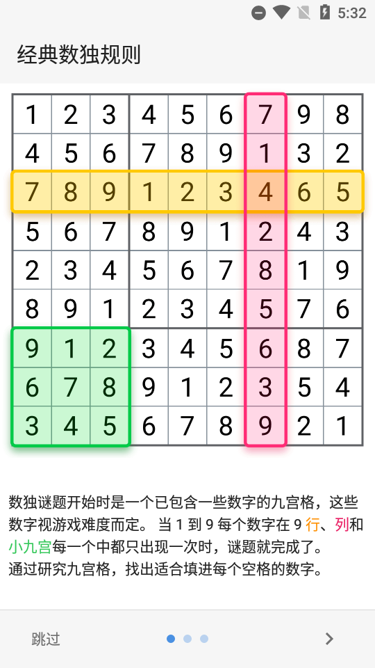 数独经典拼图手机版下载