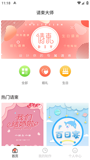 电子请柬H5海报制作软件下载