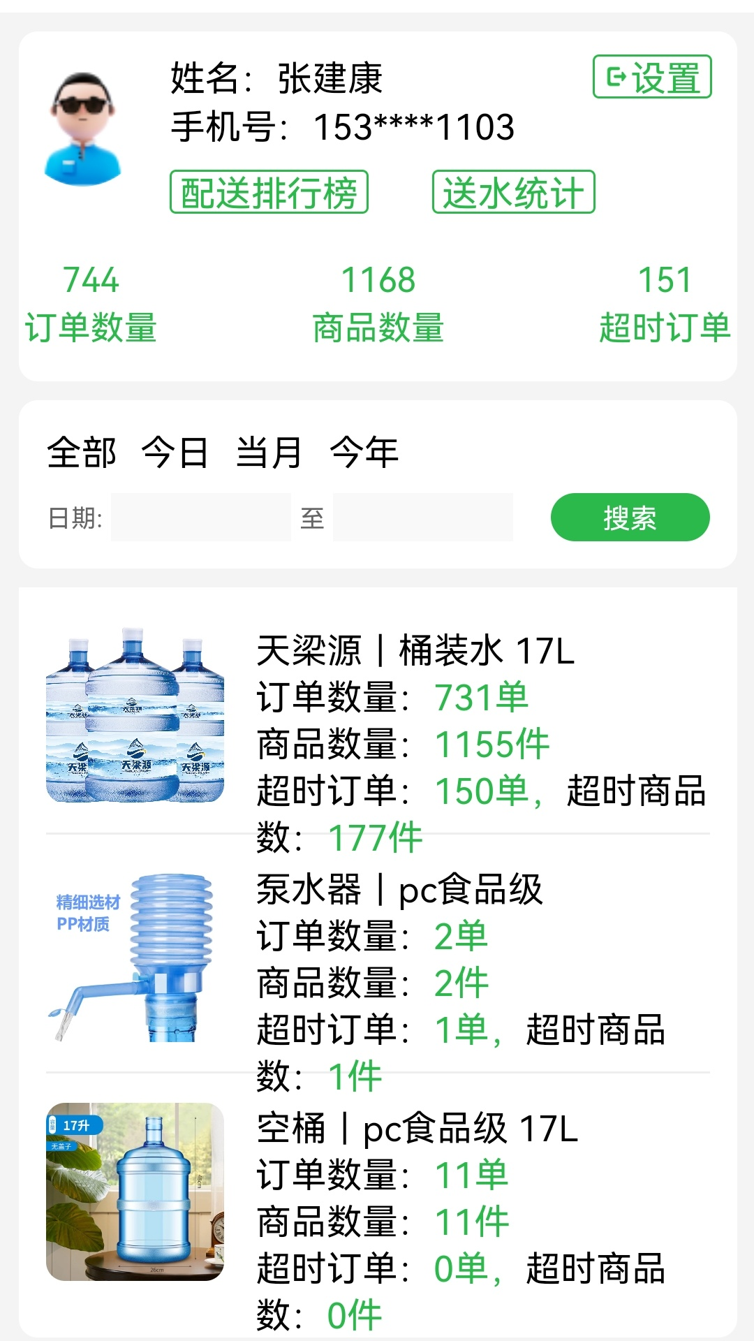天梁源小管家app下载