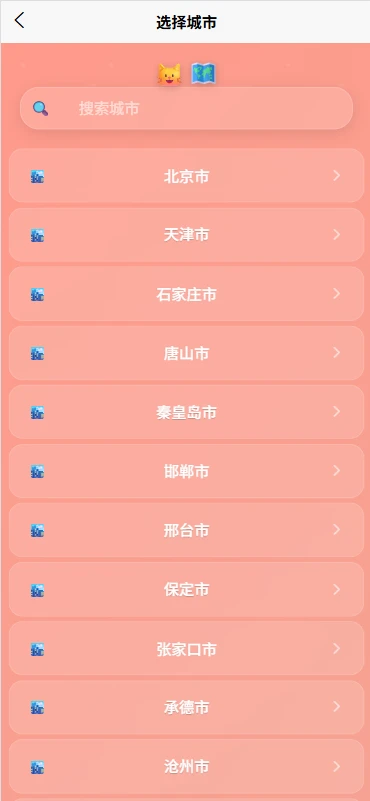 趣逗猫天气app下载