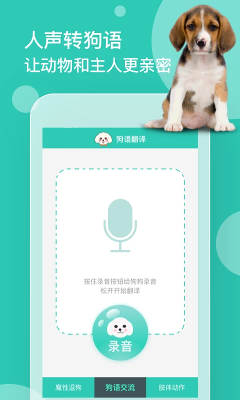 人狗对话翻译器app下载