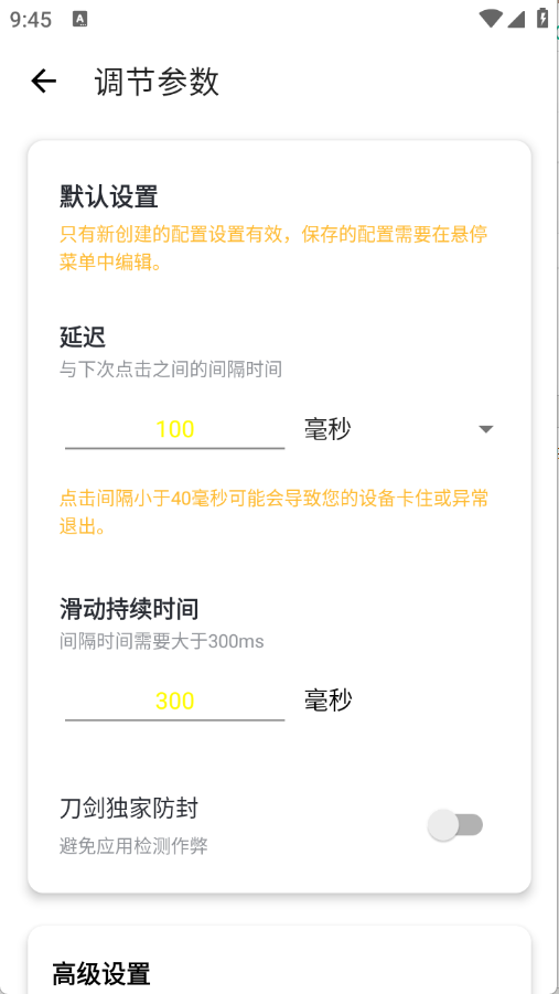 刀剑连点器下载安装