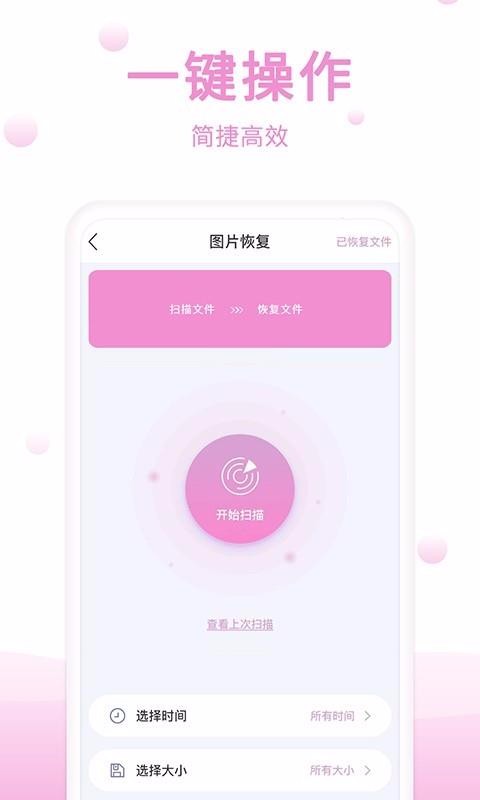手机文件恢复软件下载