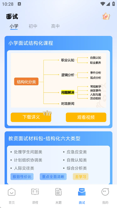 一块考教资app下载