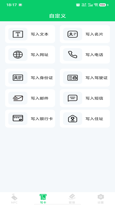 NFC智能读写卡app下载