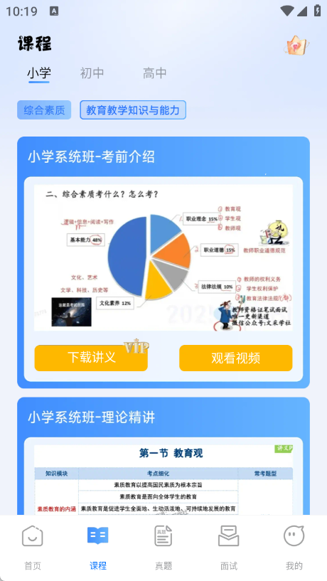 一块考教资app下载