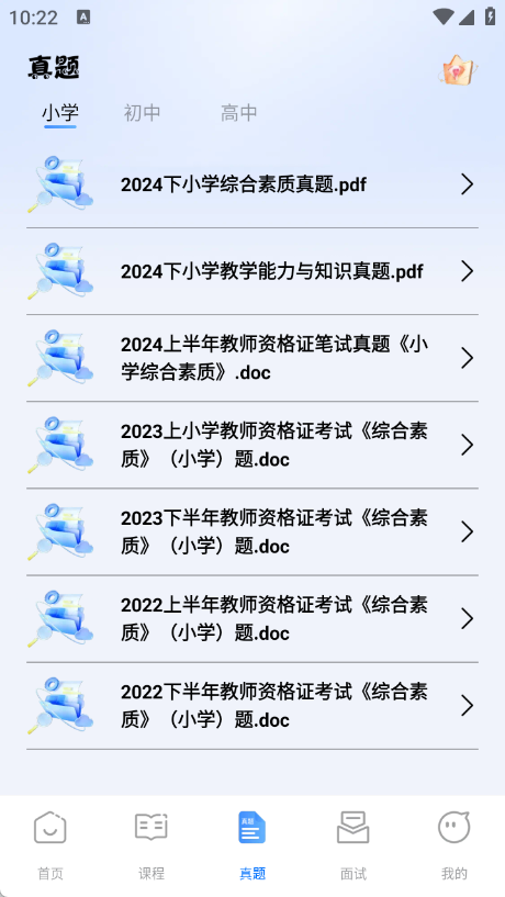 一块考教资app下载