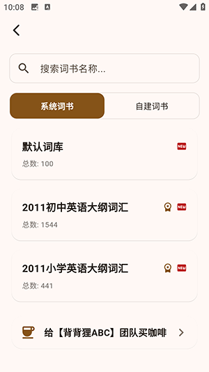 背背狸ABC软件下载