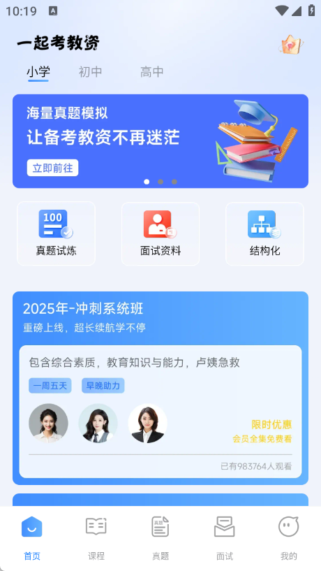 一块考教资app下载