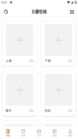 幽雅衣橱app下载