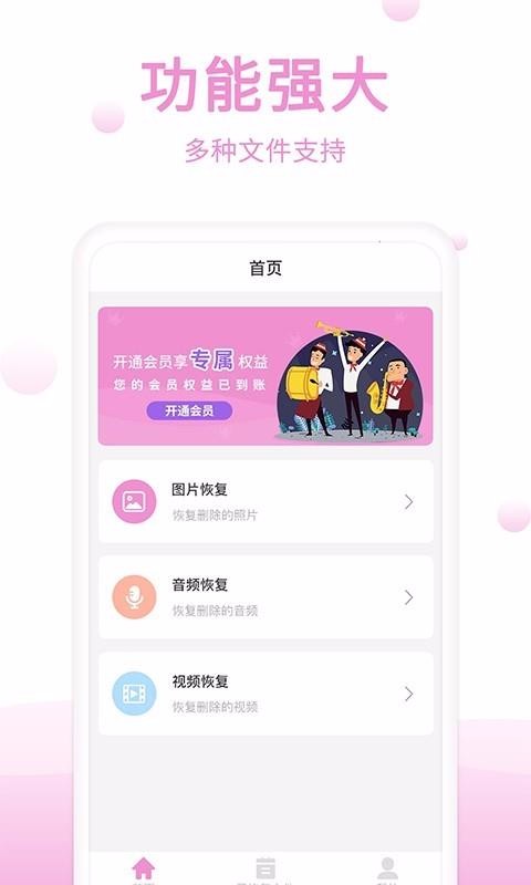 手机文件恢复软件下载