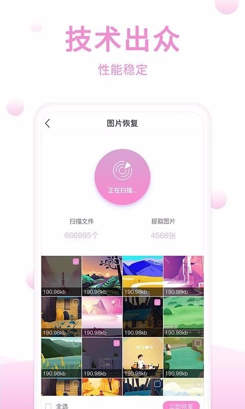 手机文件恢复软件下载