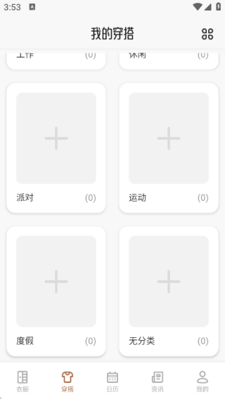 幽雅衣橱app下载