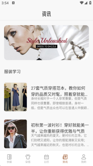幽雅衣橱app下载