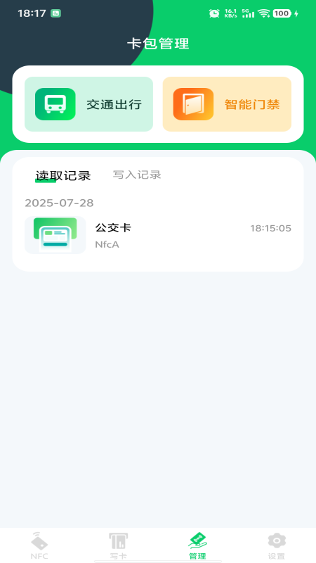 NFC智能读写卡app下载