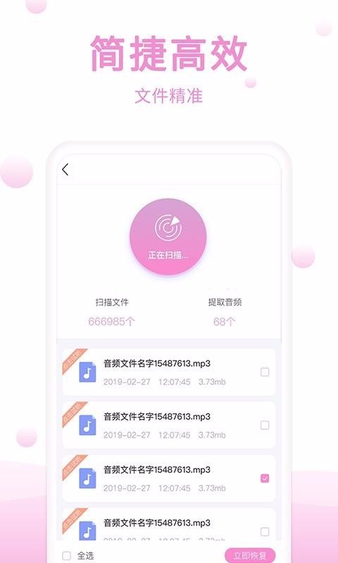 手机文件恢复软件下载