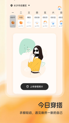伊人穿搭app下载安装