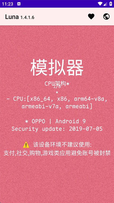 Luna环境检测工具手机下载