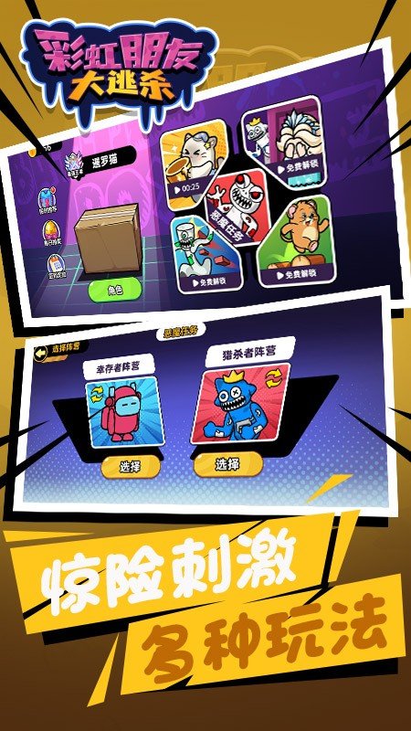 彩虹朋友大逃杀手机版下载