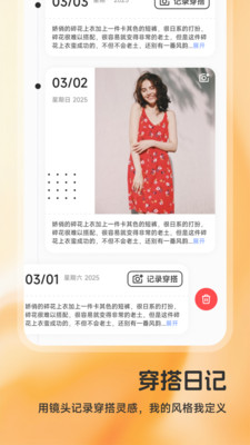 伊人穿搭app下载安装