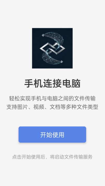 手机连接电脑app下载