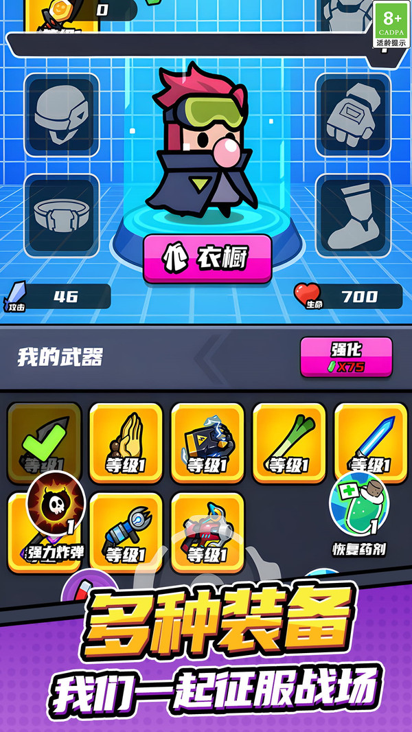清怪割草行动最新版下载