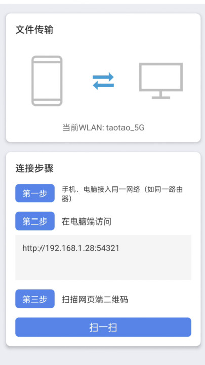 手机连接电脑app下载