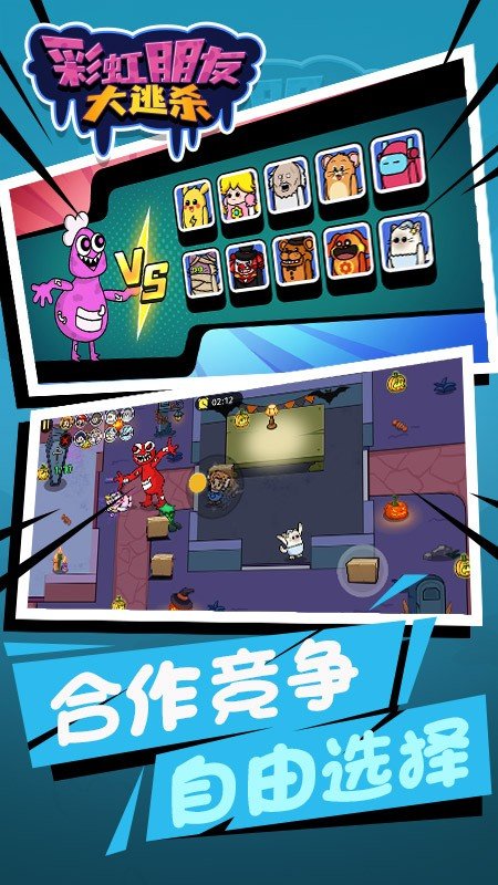 彩虹朋友大逃杀手机版下载
