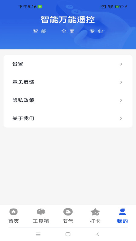 空调遥控秒连王app下载