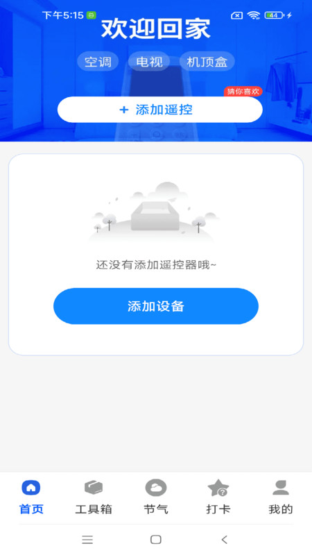 空调遥控秒连王app下载