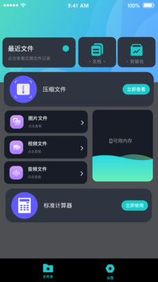 查看rar文件工具app下载