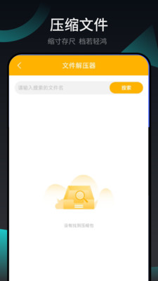 查看rar文件工具app下载