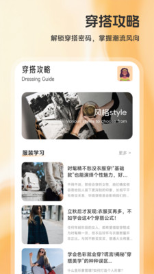 伊人穿搭app下载安装