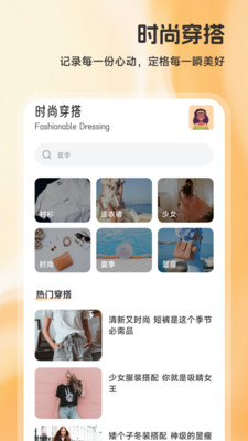 伊人穿搭app下载安装