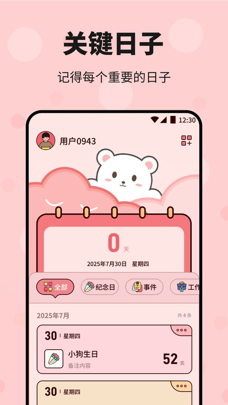 瞬爱日记app下载