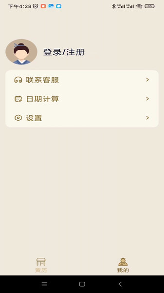 小易黄历app下载