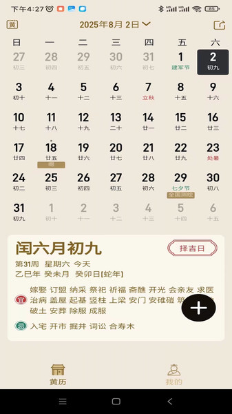 小易黄历app下载