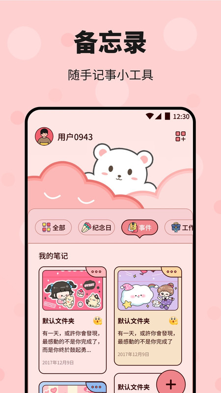 瞬爱日记app下载