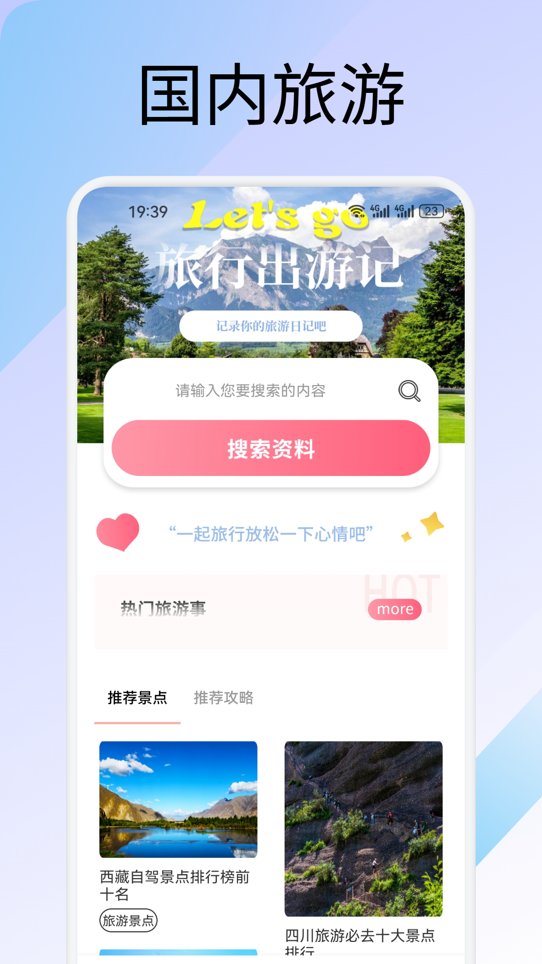 萤火虫旅记app下载