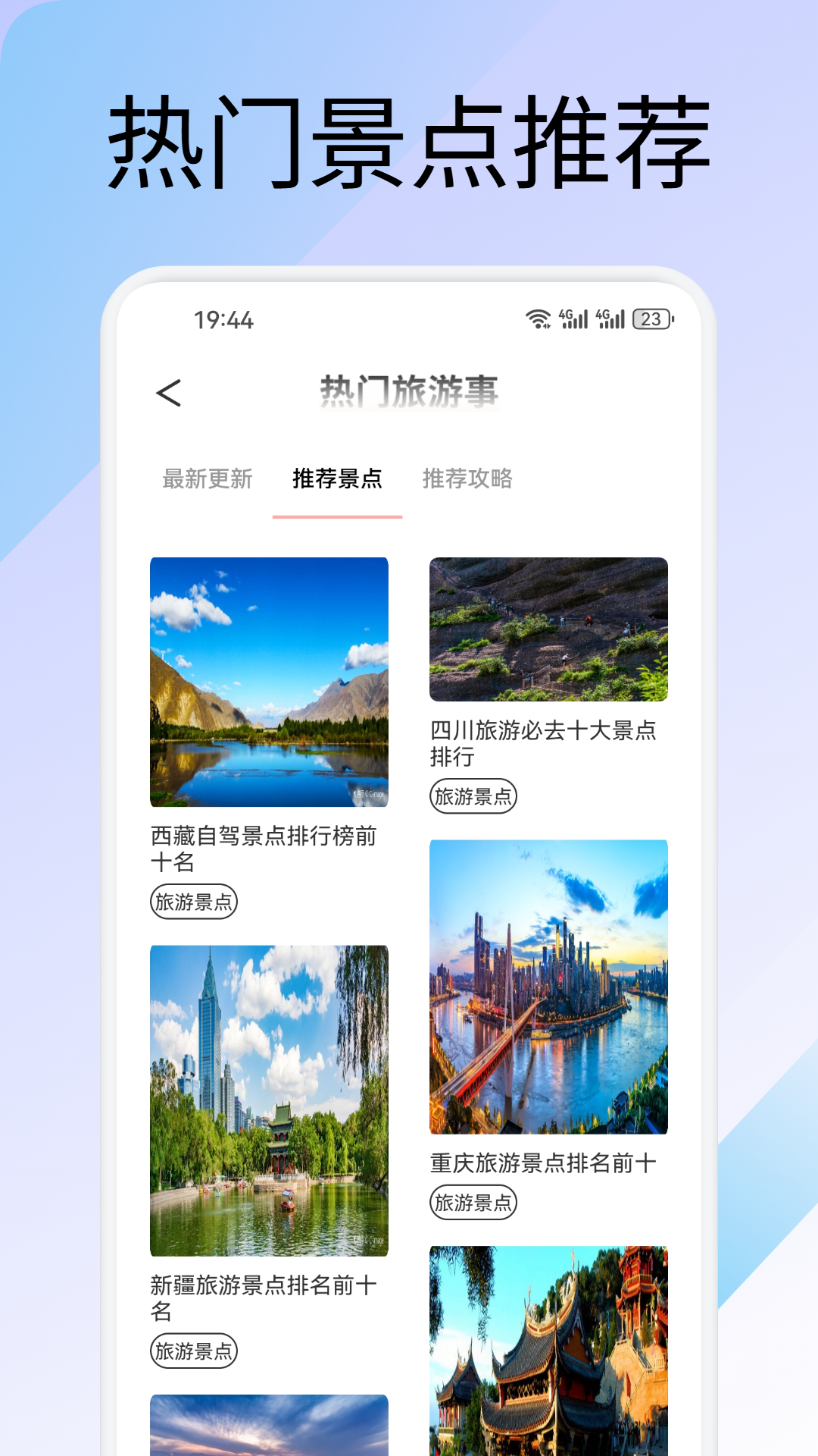 萤火虫旅记app下载