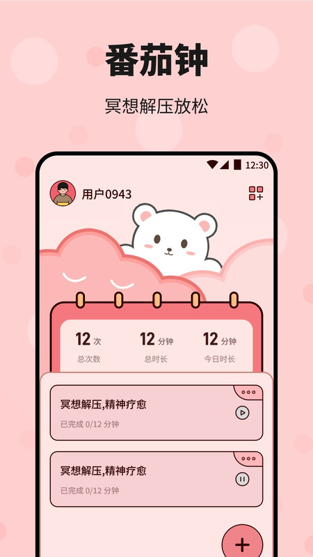 瞬爱日记app下载