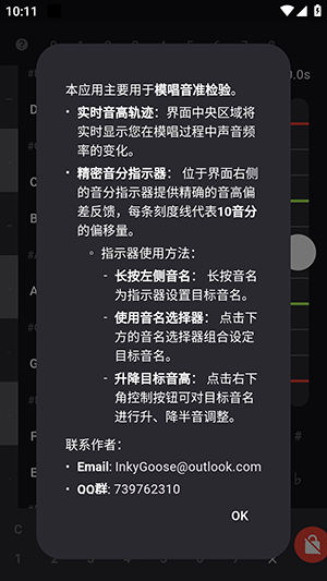 模唱音准检验app下载