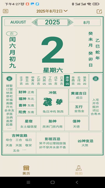 小易黄历app下载
