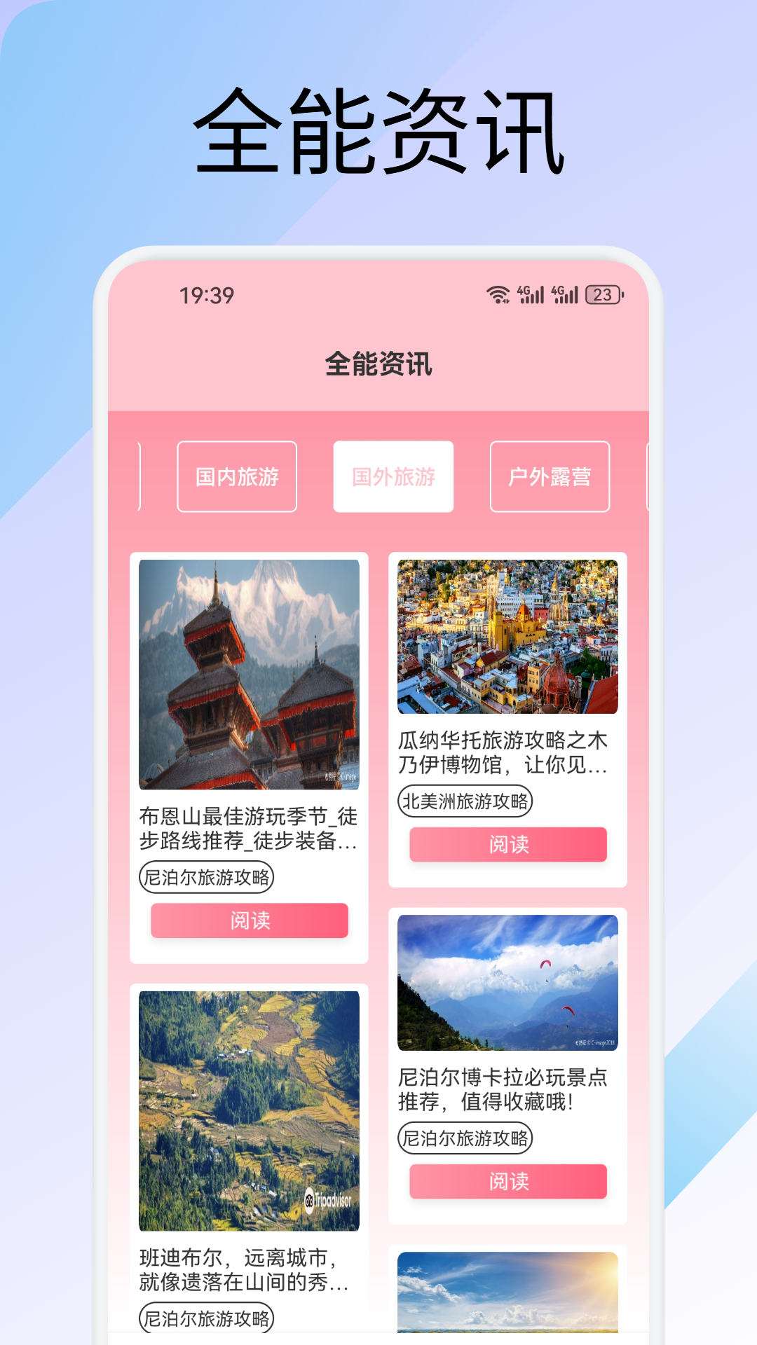 萤火虫旅记app下载