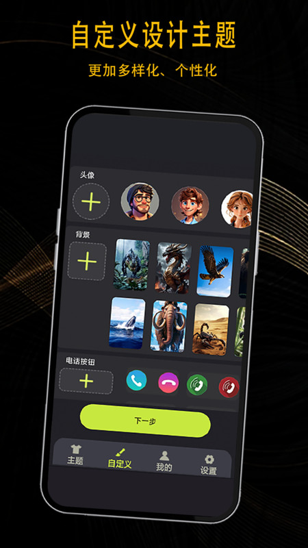3D动态来电主题app下载
