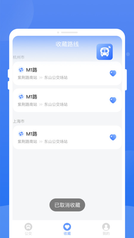 秒查公交app下载