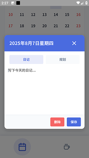 圈圈日记app下载